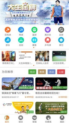 大生体育