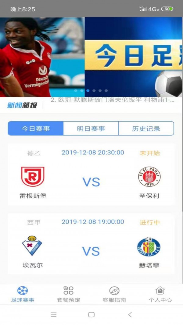 球会分析