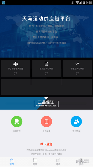 天马体育app下载