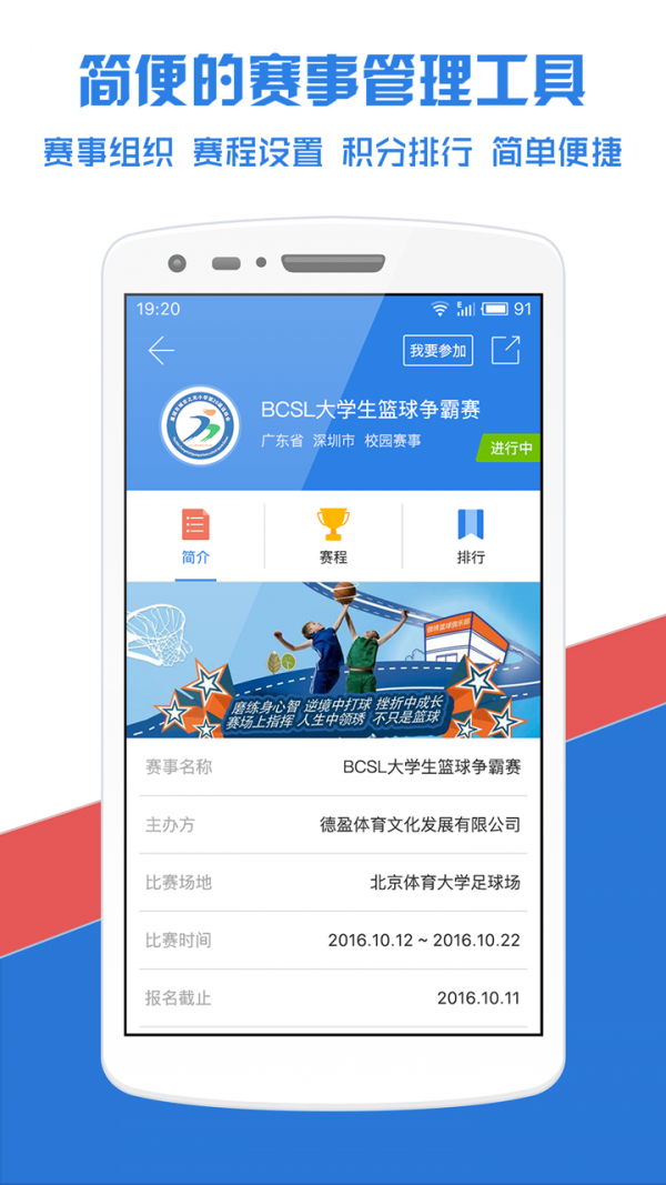 篮战队