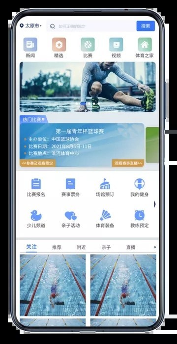 智慧体育云平台