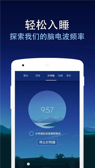 睡眠与瑜伽之声