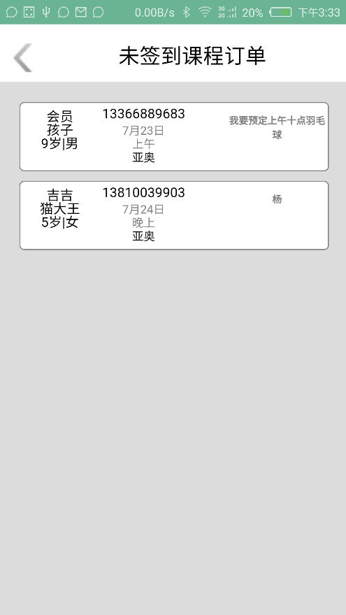体育组教师端