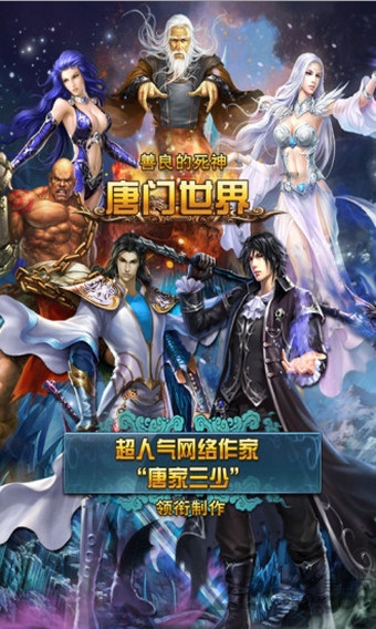唐门世界百度版