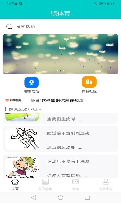 顺体育