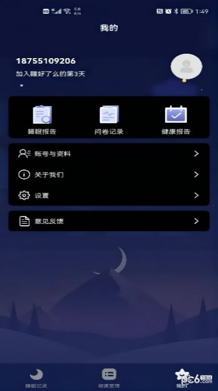 睡好了么 睡好了么