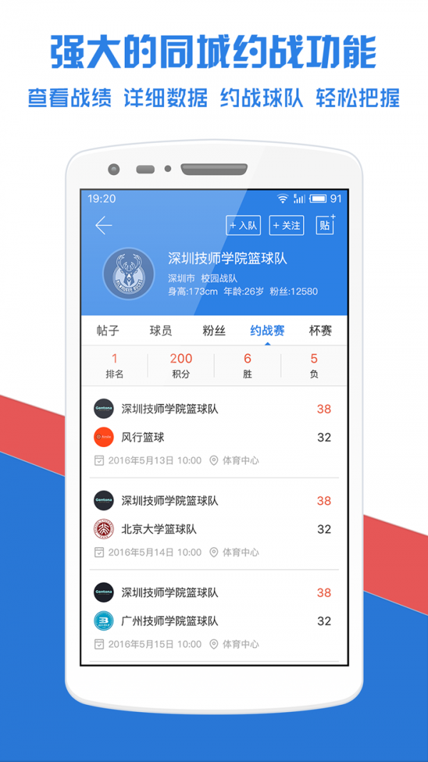 篮战队