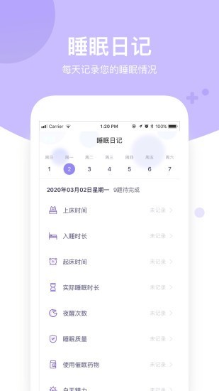 好睡眠医院版