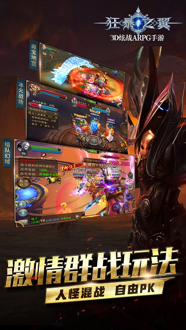 狂暴之翼腾讯版