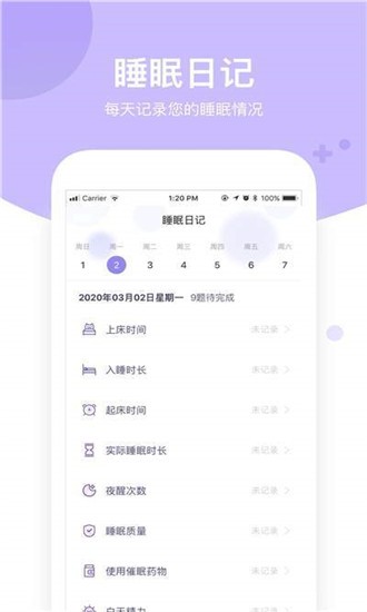 好睡眠医院版
