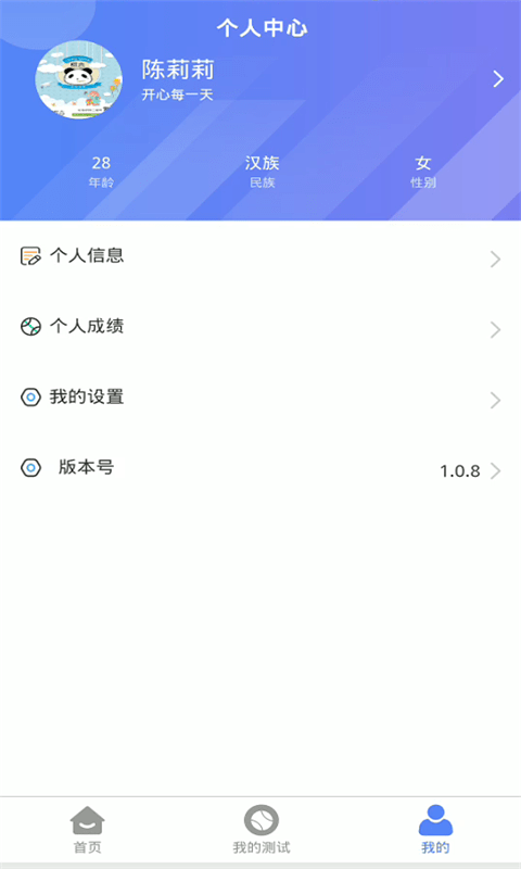 体育锻炼标准测试