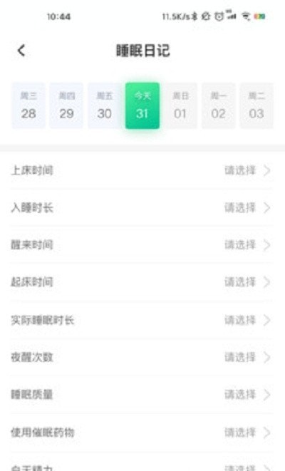 智慧云睡眠用户端