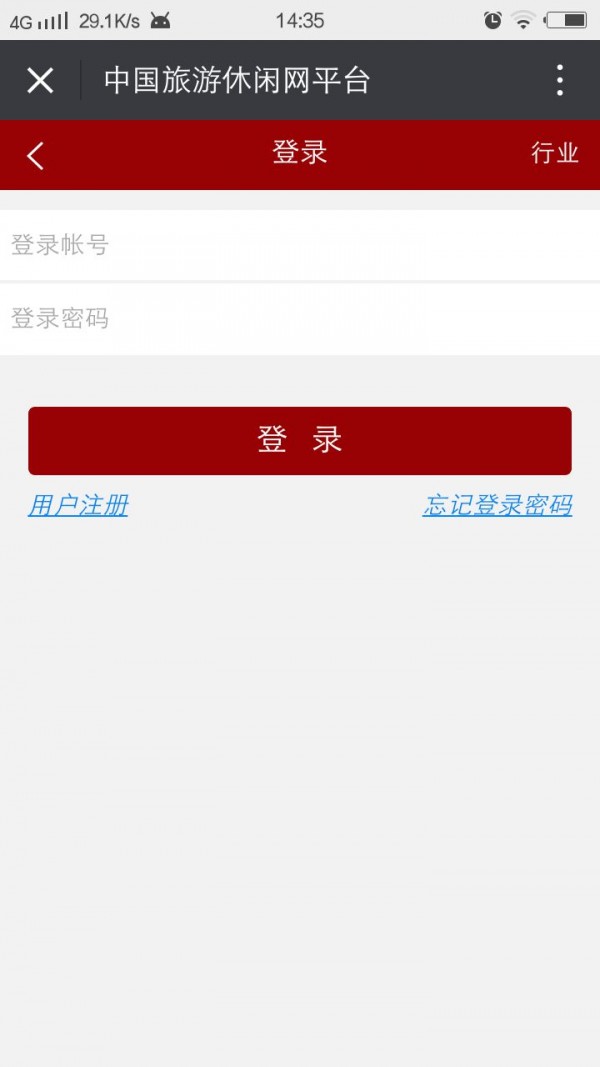 旅游休闲网平台