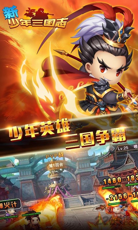 新少年三国志手游变态版 新少年三国志手游变态版