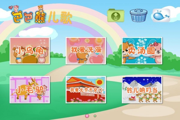 巴巴熊快乐儿歌动画