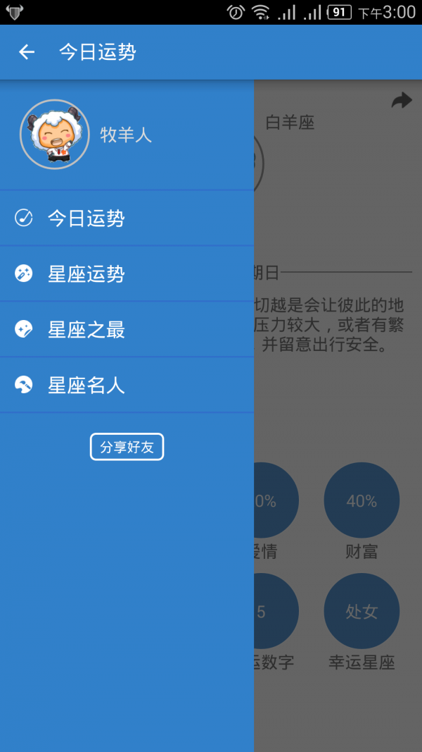 星座百科