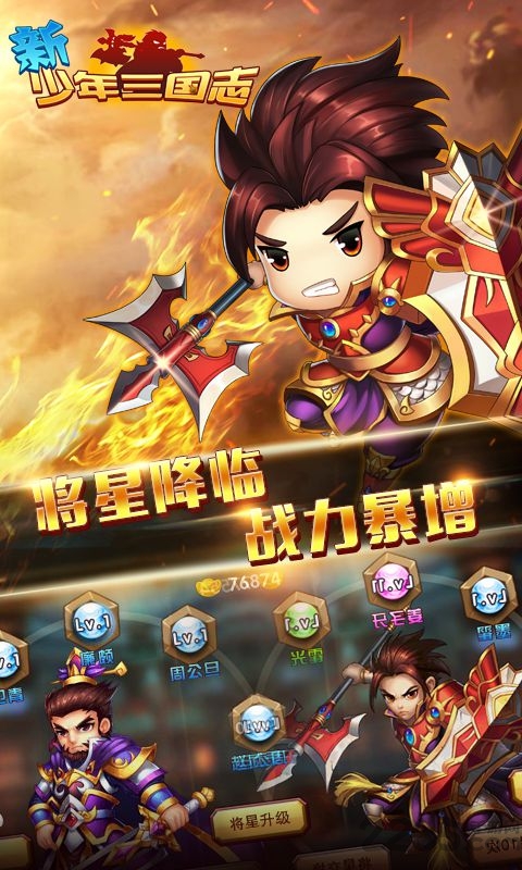 新少年三国志手游变态版 新少年三国志手游变态版