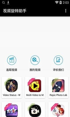 视频旋转