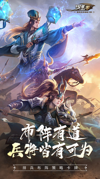 少年三国志零内测服