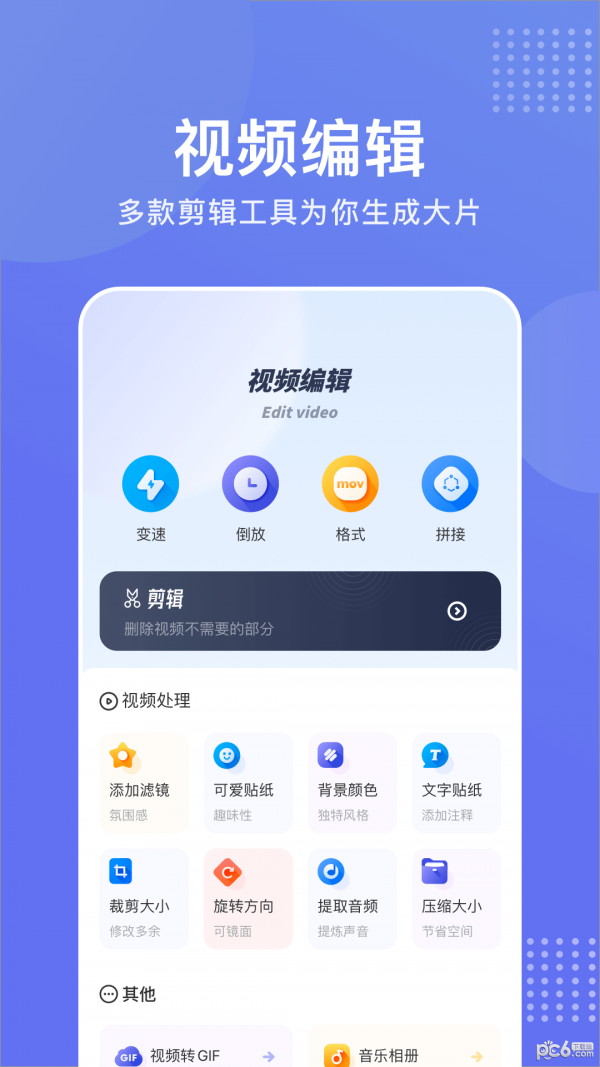 快狗视频助手