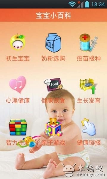宝宝小百科 宝宝小百科