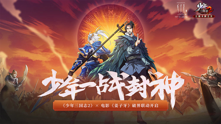 少年三国志2小y版下载