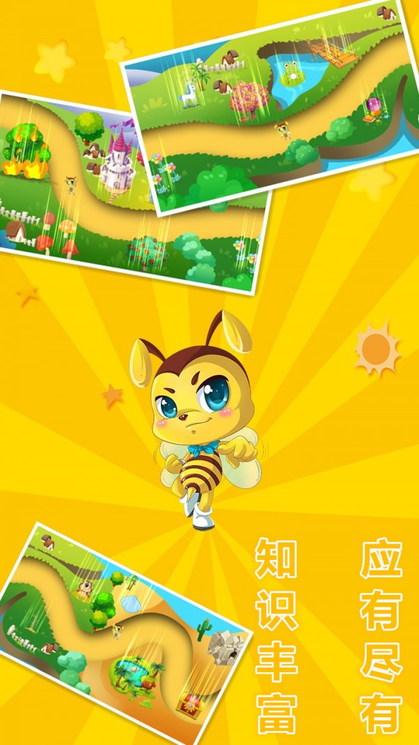 宝宝益智幼儿园