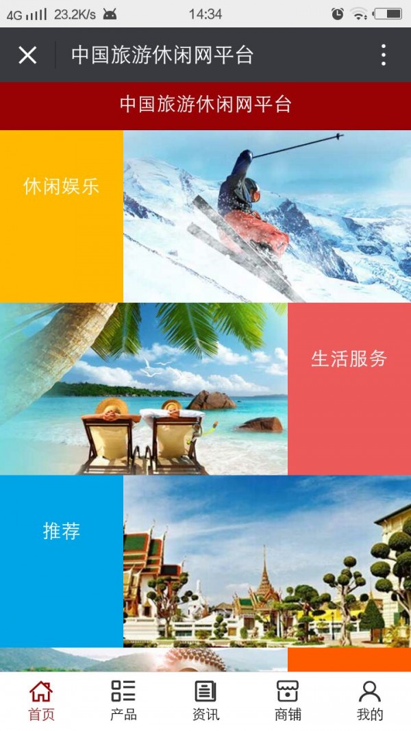 旅游休闲网平台