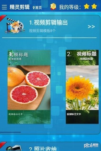 精灵剪辑