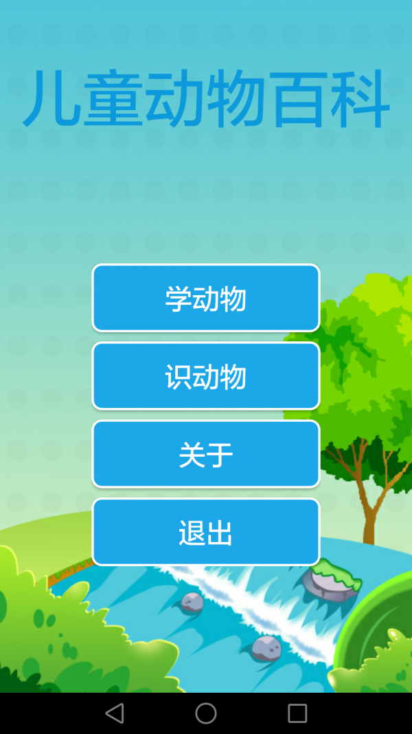 儿童动物百科