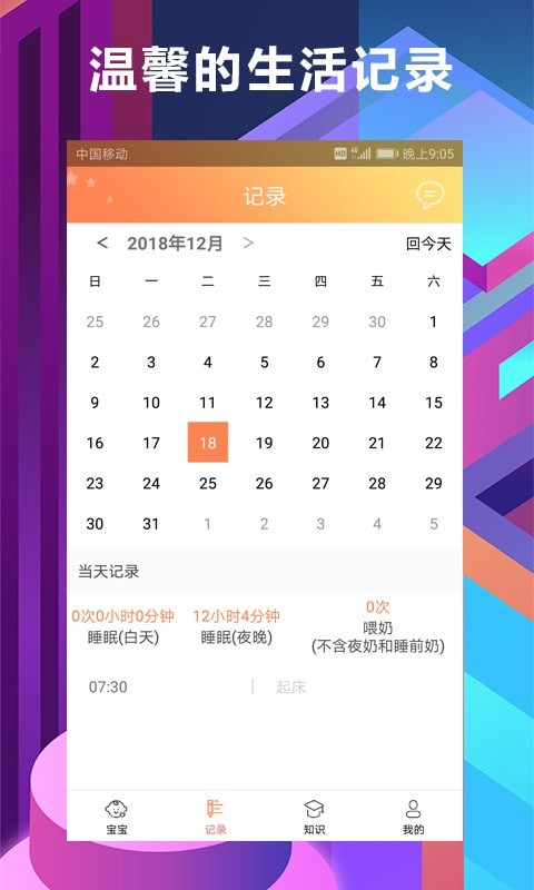 慧安睡