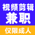 视频剪辑兼职