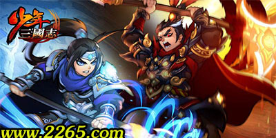 少年三国志平台哪个好?少年三国志游族sf版本-少年三国志手游版本下载