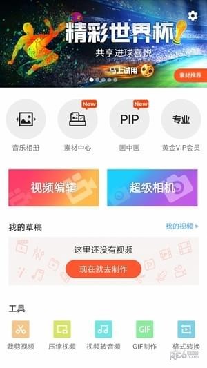 小视频剪辑app