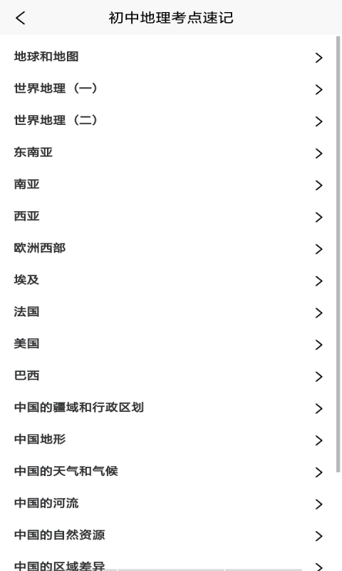 小天才地理百科