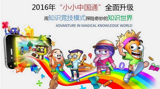 我是小小中国通