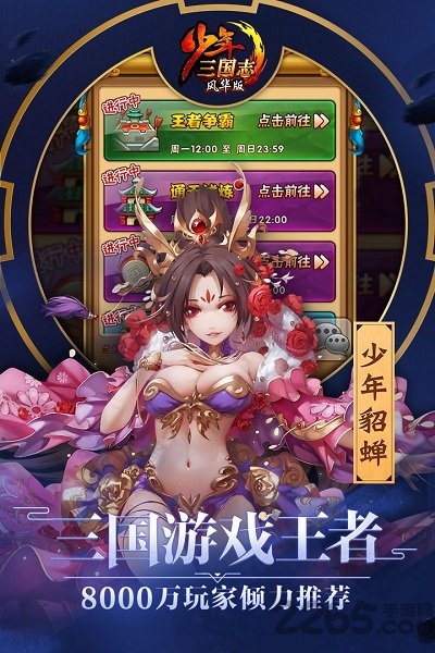 卧龙少年三国志变态版