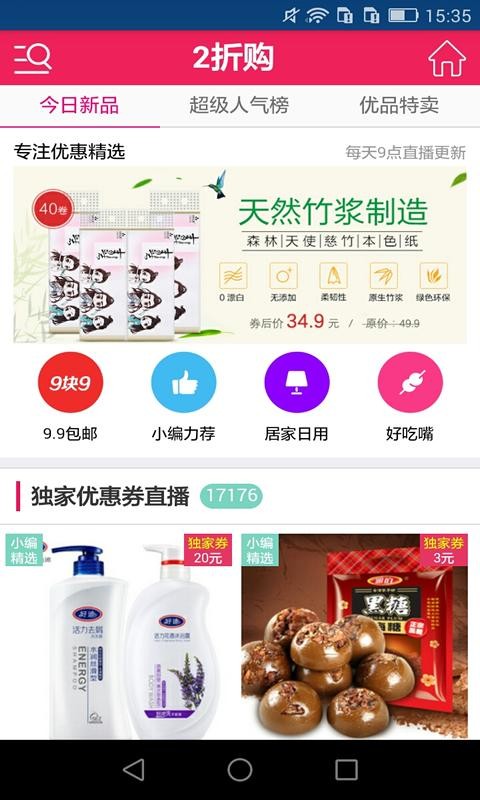 2折购