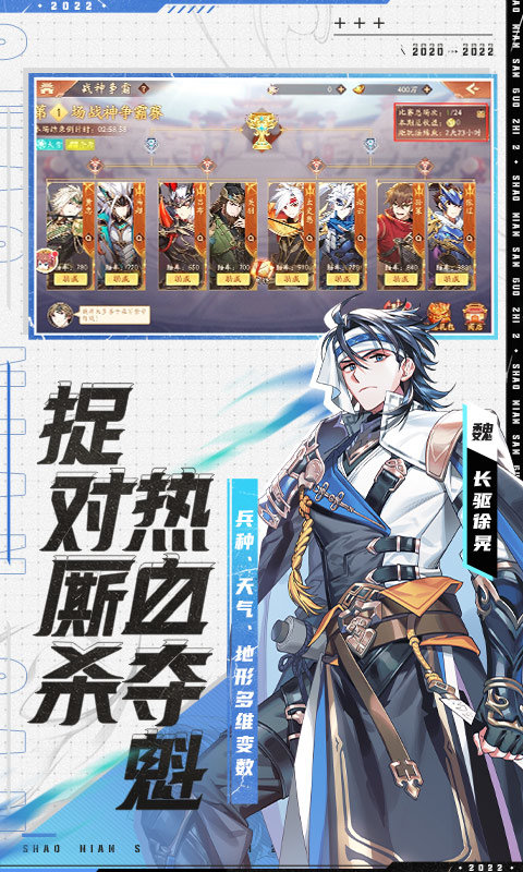 少年三国志2内测下载