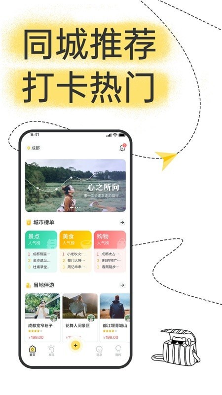 足迹旅行 足迹旅行