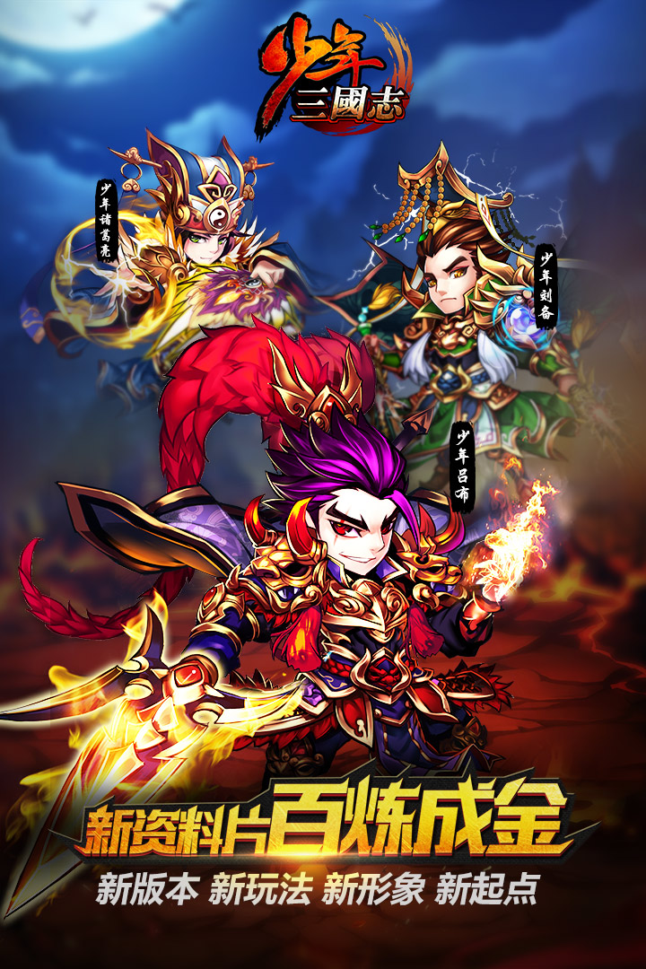 少年三国志手游 少年三国志