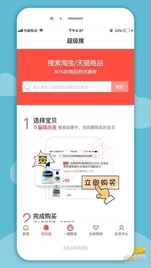 省钱小宝