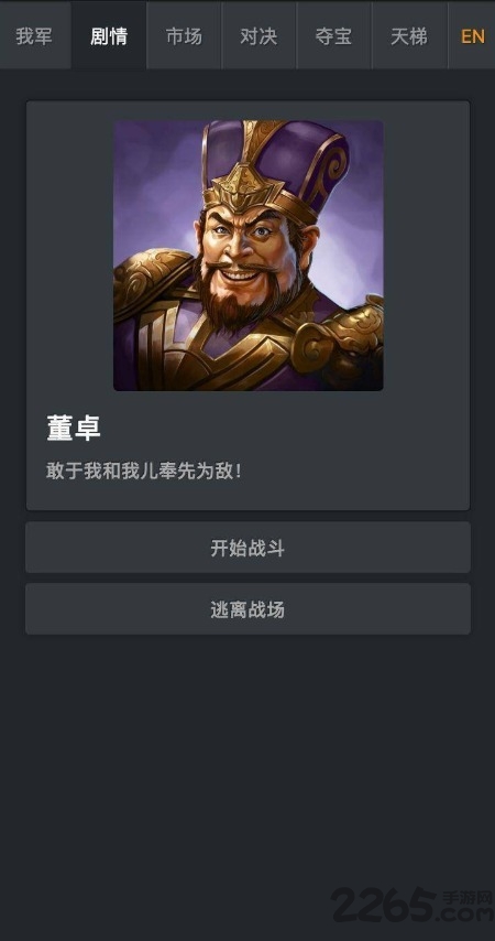 加密三国手游下载