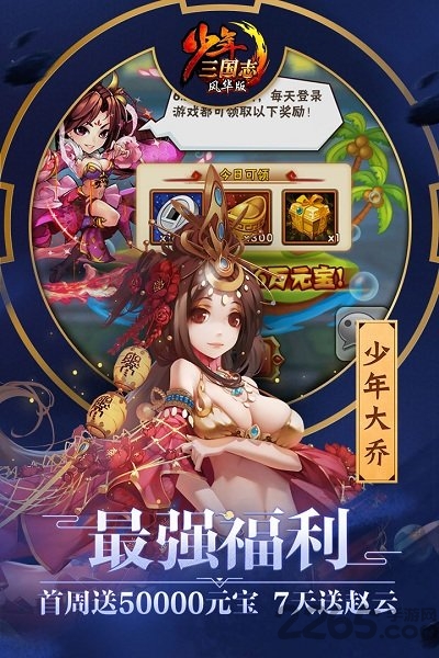 卧龙少年三国志变态版