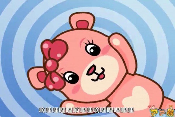 巴巴熊童谣动画大全