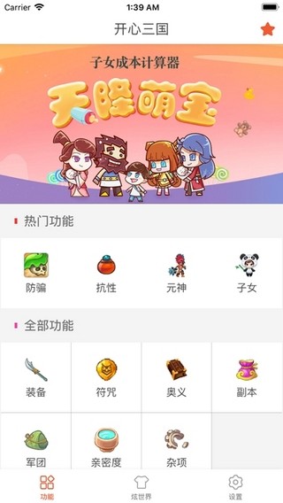 三国百科