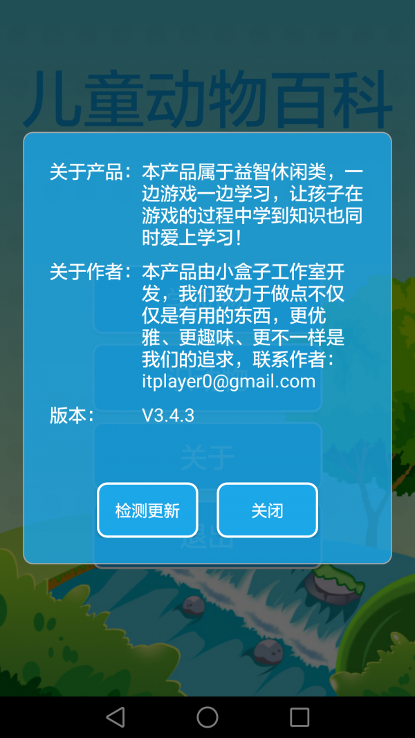 儿童动物百科