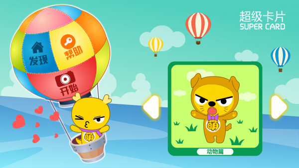 超级卡片