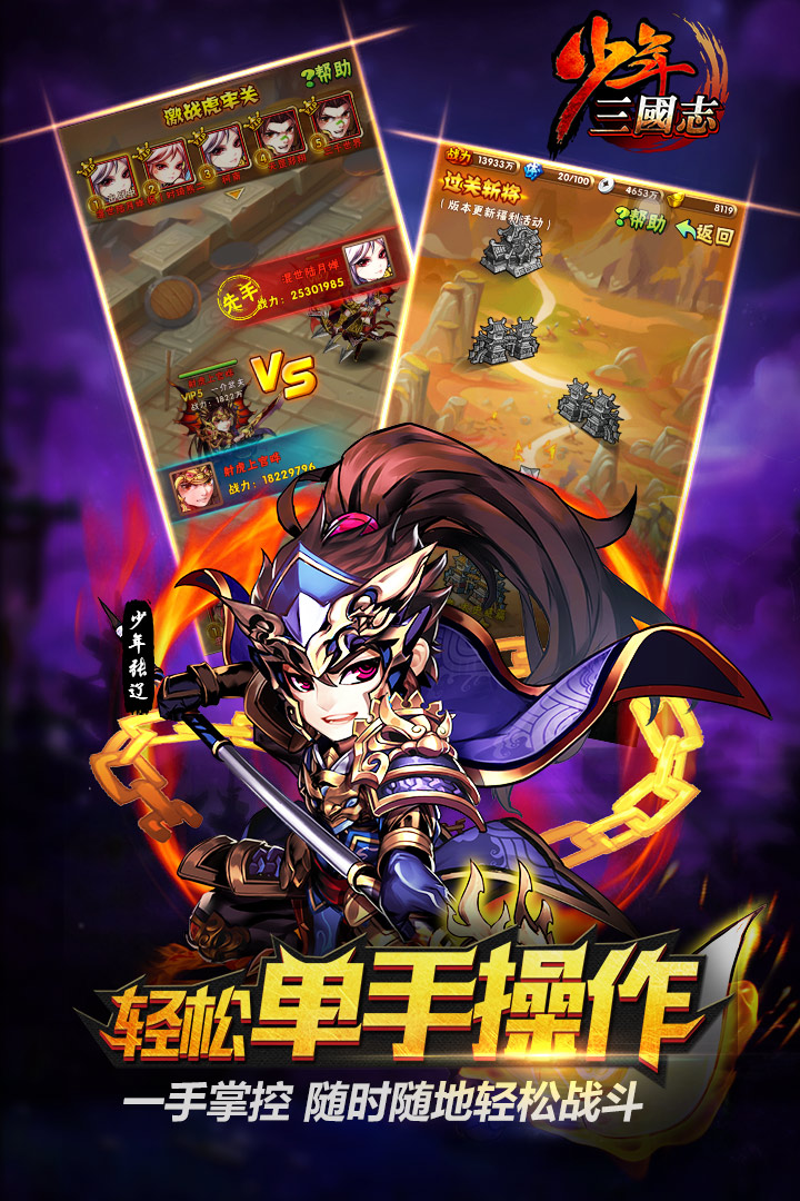 九游少年三国志手游 九游少年三国志手游