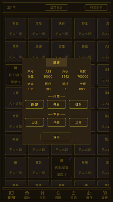 领国战争游戏